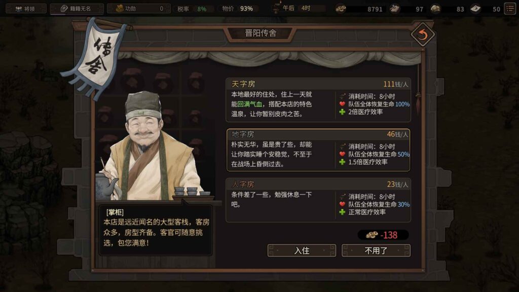 Three Kingdoms Mushouden